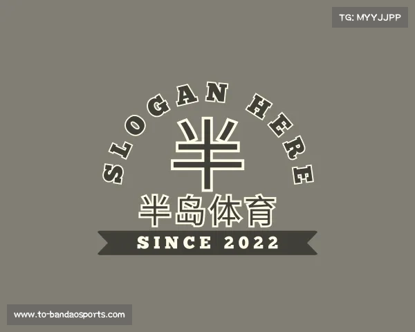 介绍半岛体育